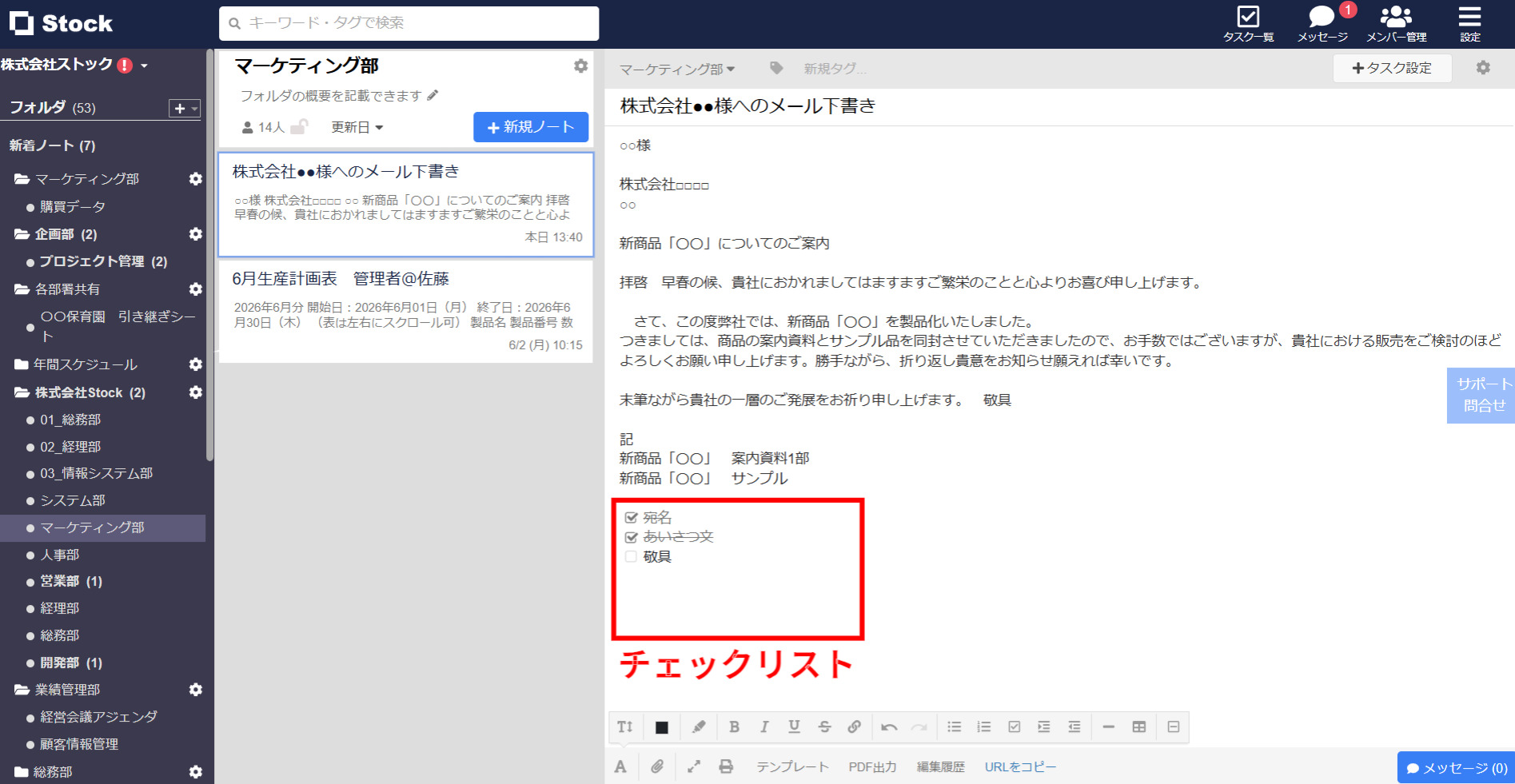 Stockのノートの画面