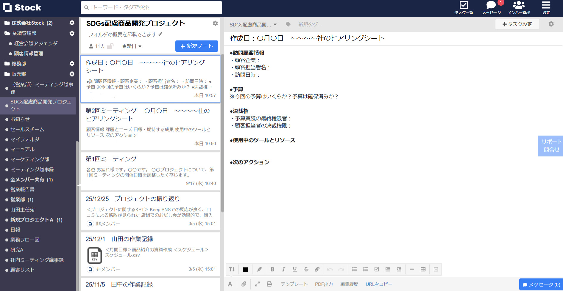 Stockでヒアリングシートを作成した画面