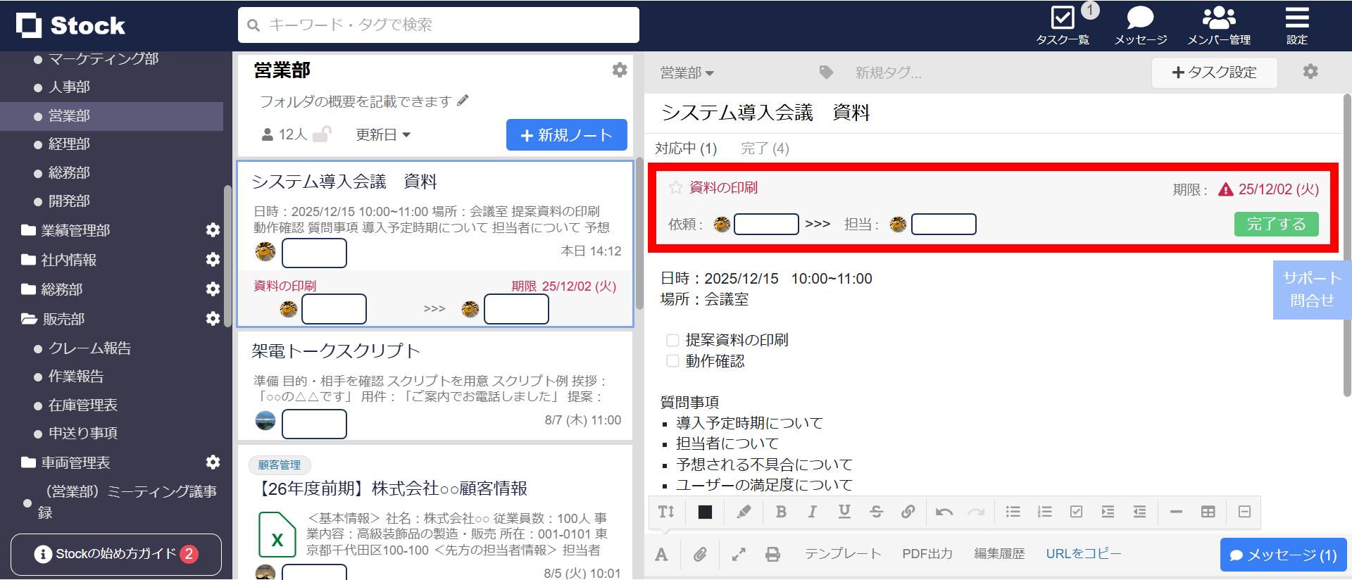 Stockのノートに紐づくタスクの設定画面