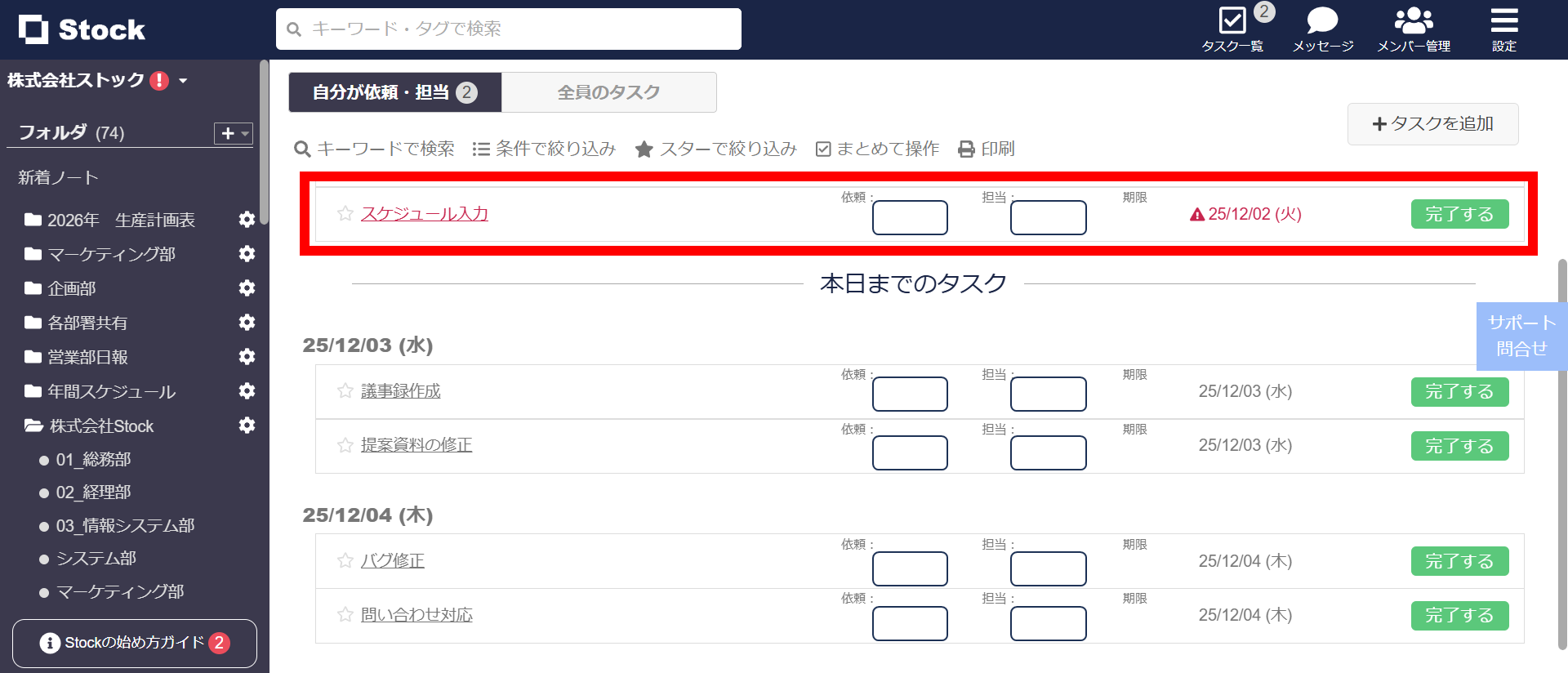 Stockのノートに紐づかないタスクの設定画面