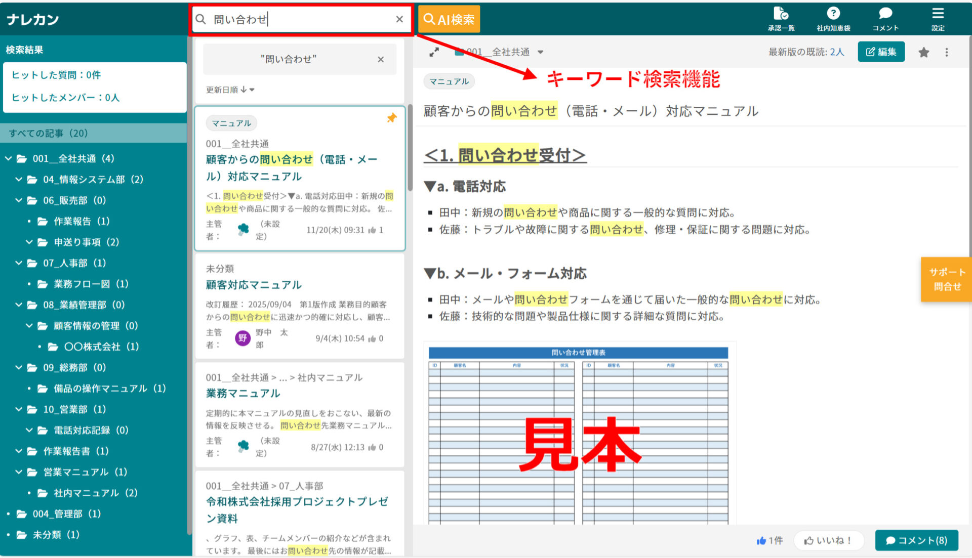 ナレカンでナレッジを管理・検索した例