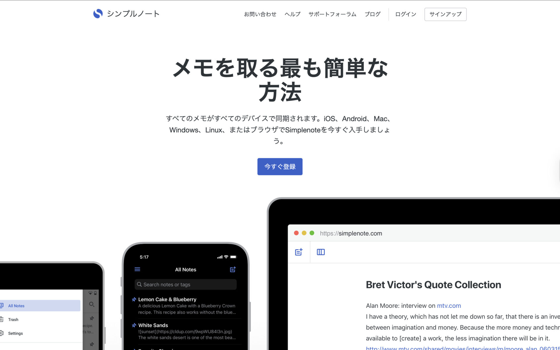 Simplenoteのトップページ
