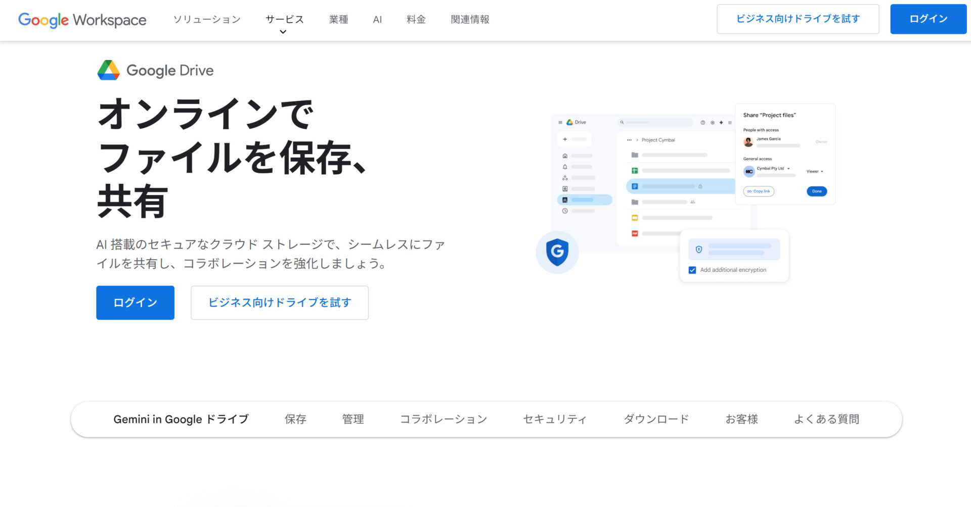 Google Driveのトップページ画面