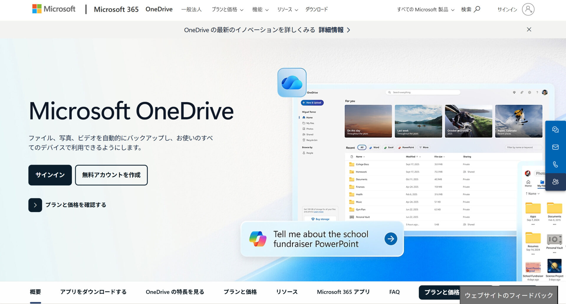 OneDriveのトップページ画面