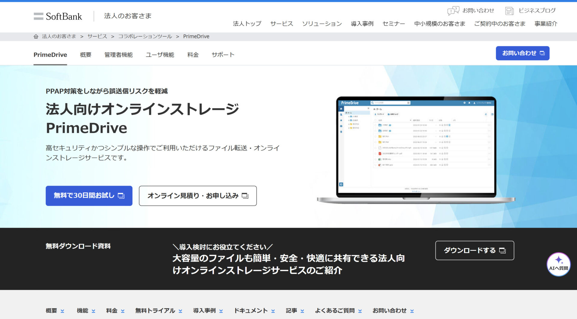 PrimeDriveのトップページ画面