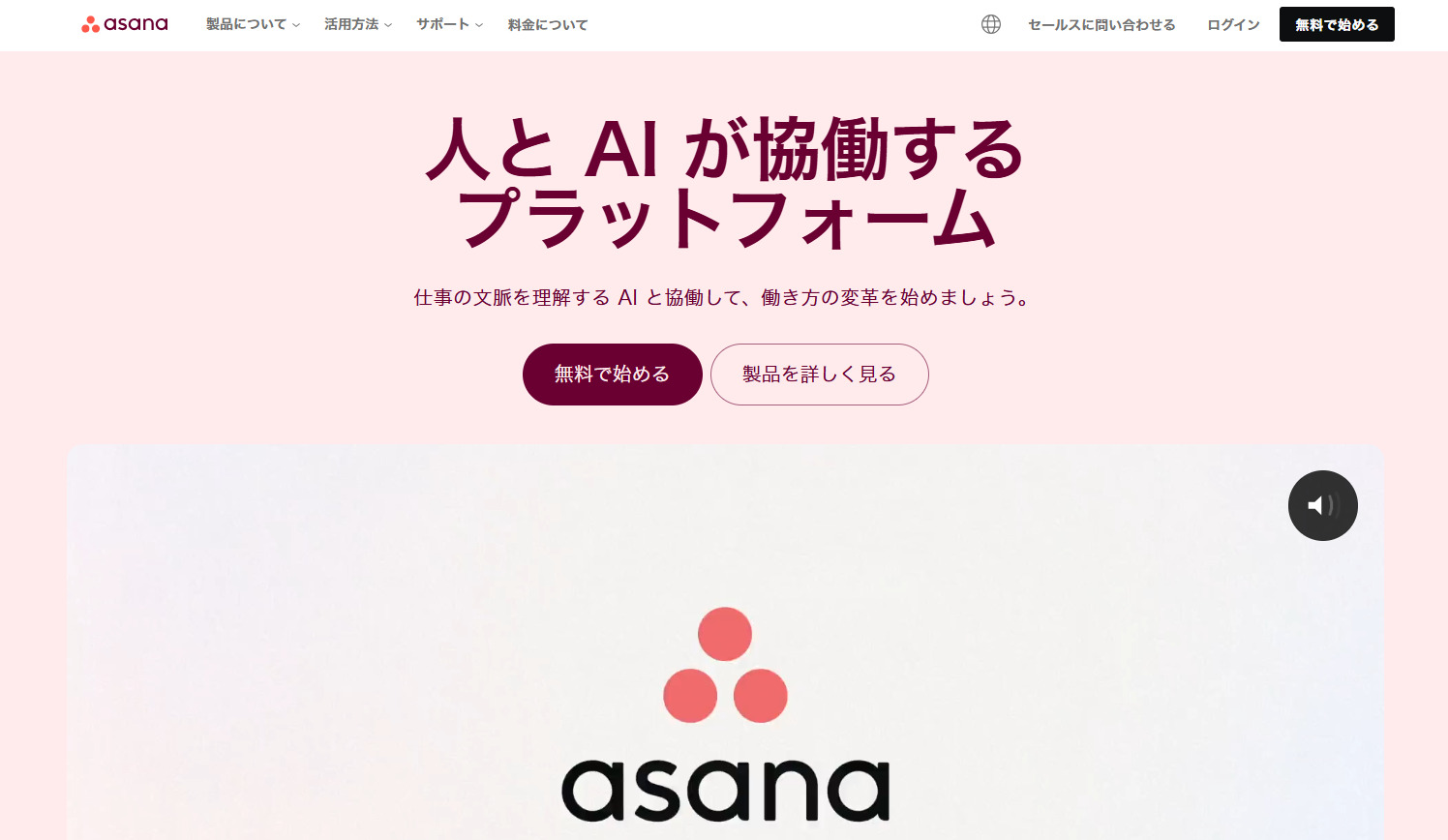 Asanaのトップページ画面