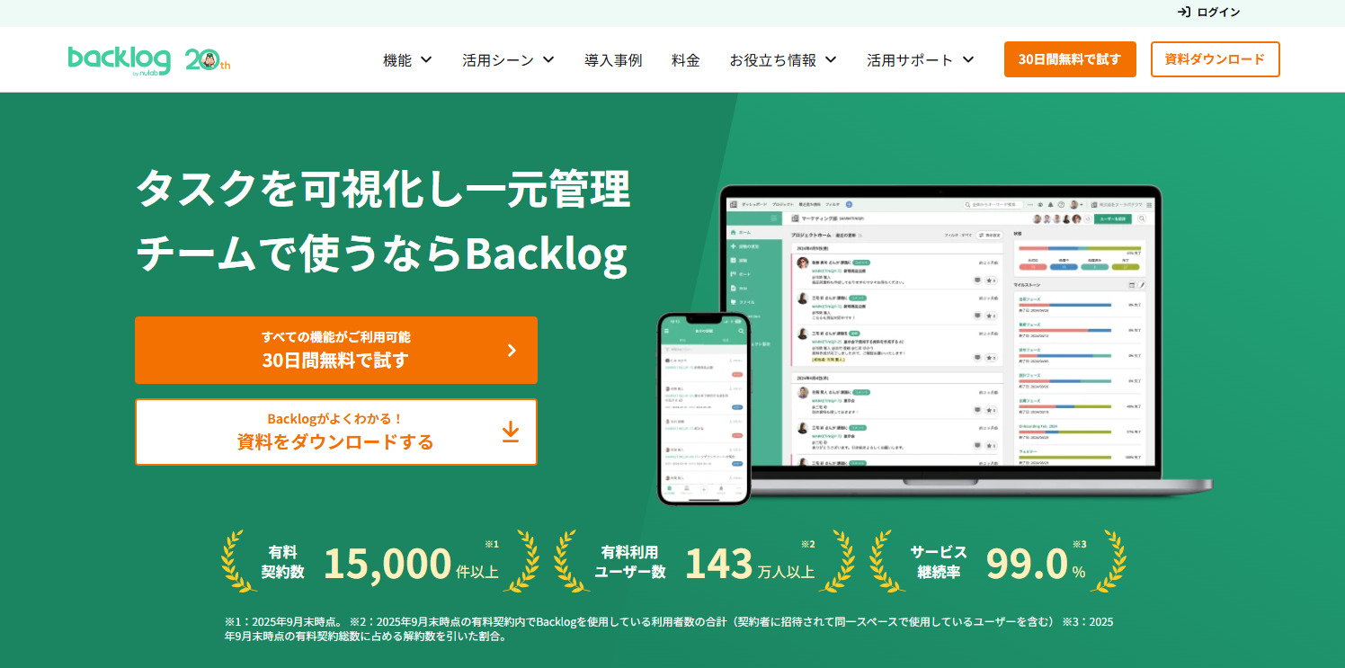 Backlogのトップページ画面