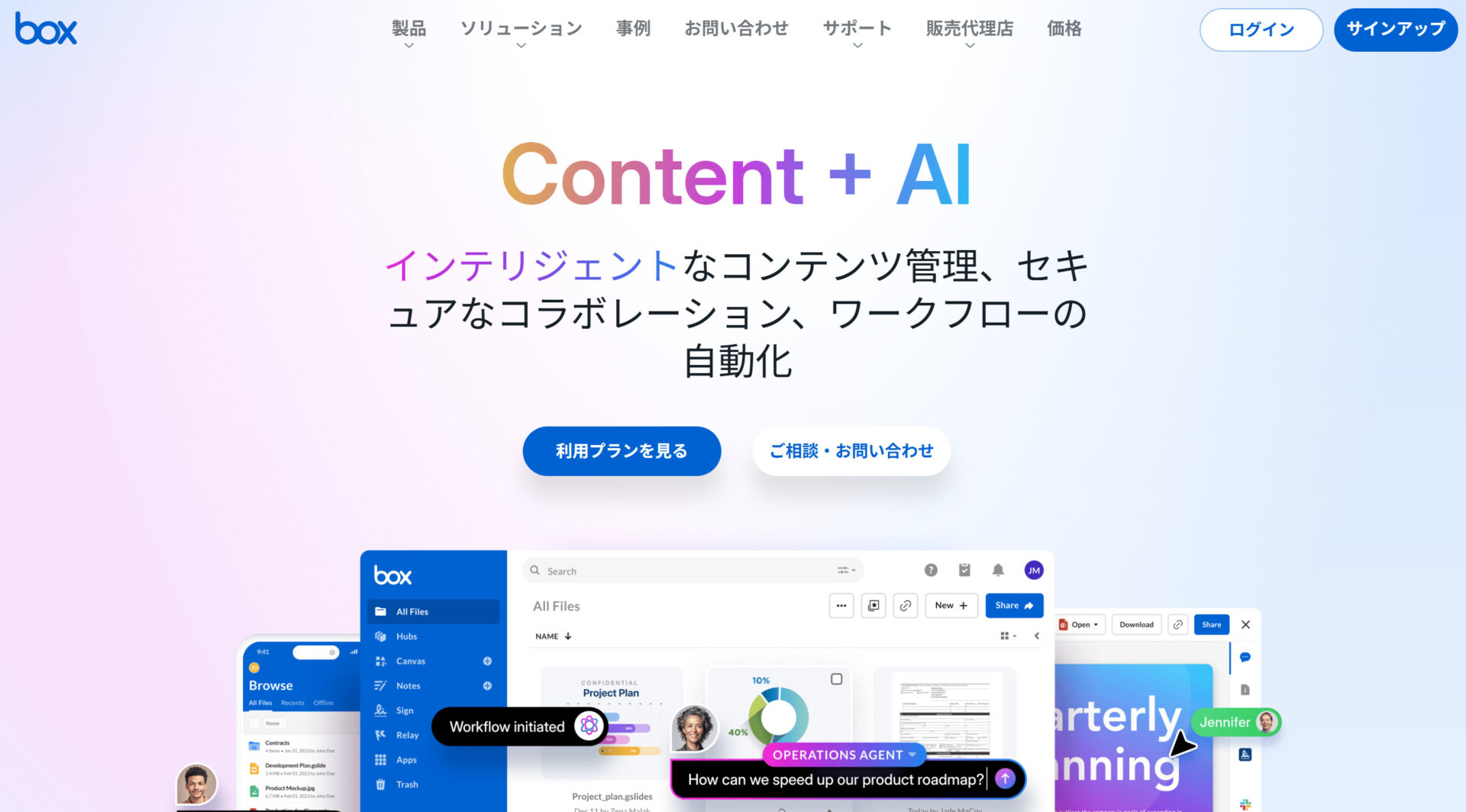 Boxのトップページ画面