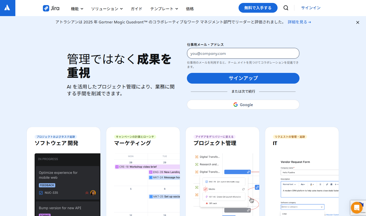 Jira Softwareのトップページ画面