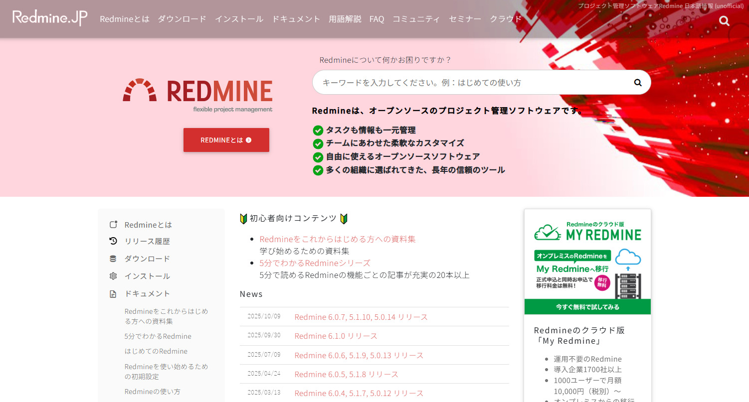 Redmineのトップページ画面