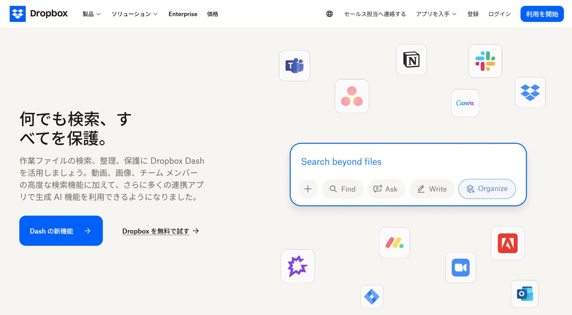 Dropboxのトップページ画面
