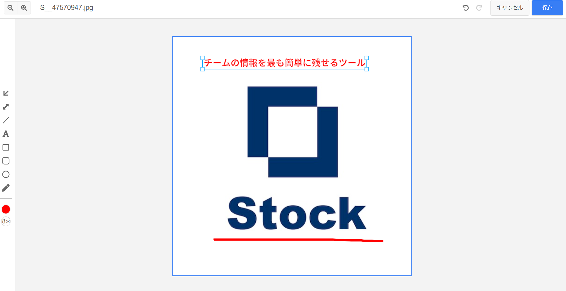 画像を編集する画面