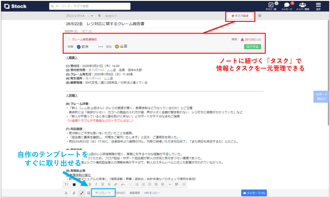 Stockで作成した報告書サンプルの画面