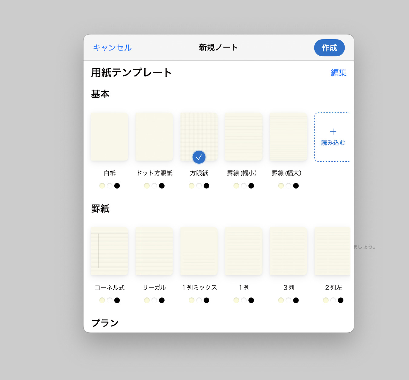 Goodnotesでテンプレートを設定している画面