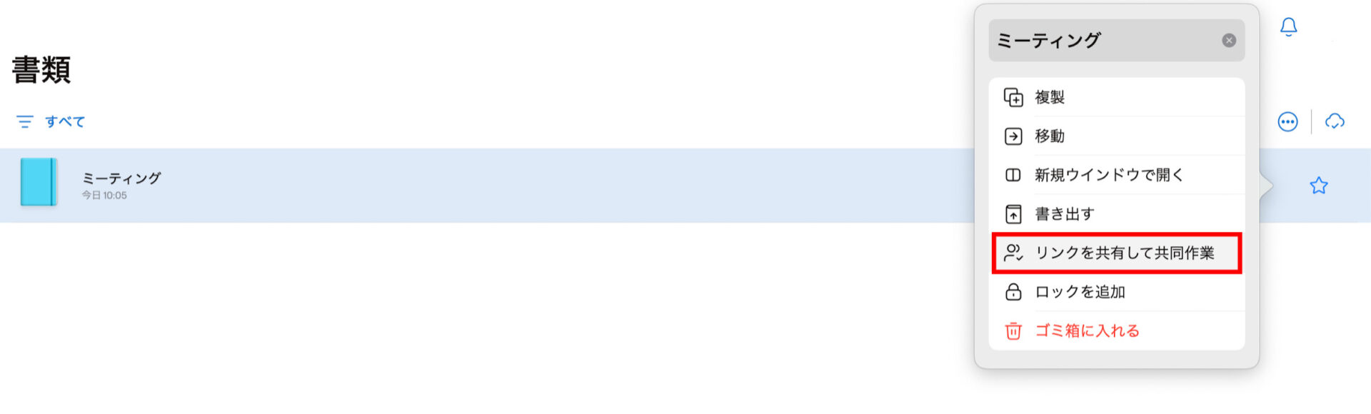 Goodnotesでタスク管理している画面