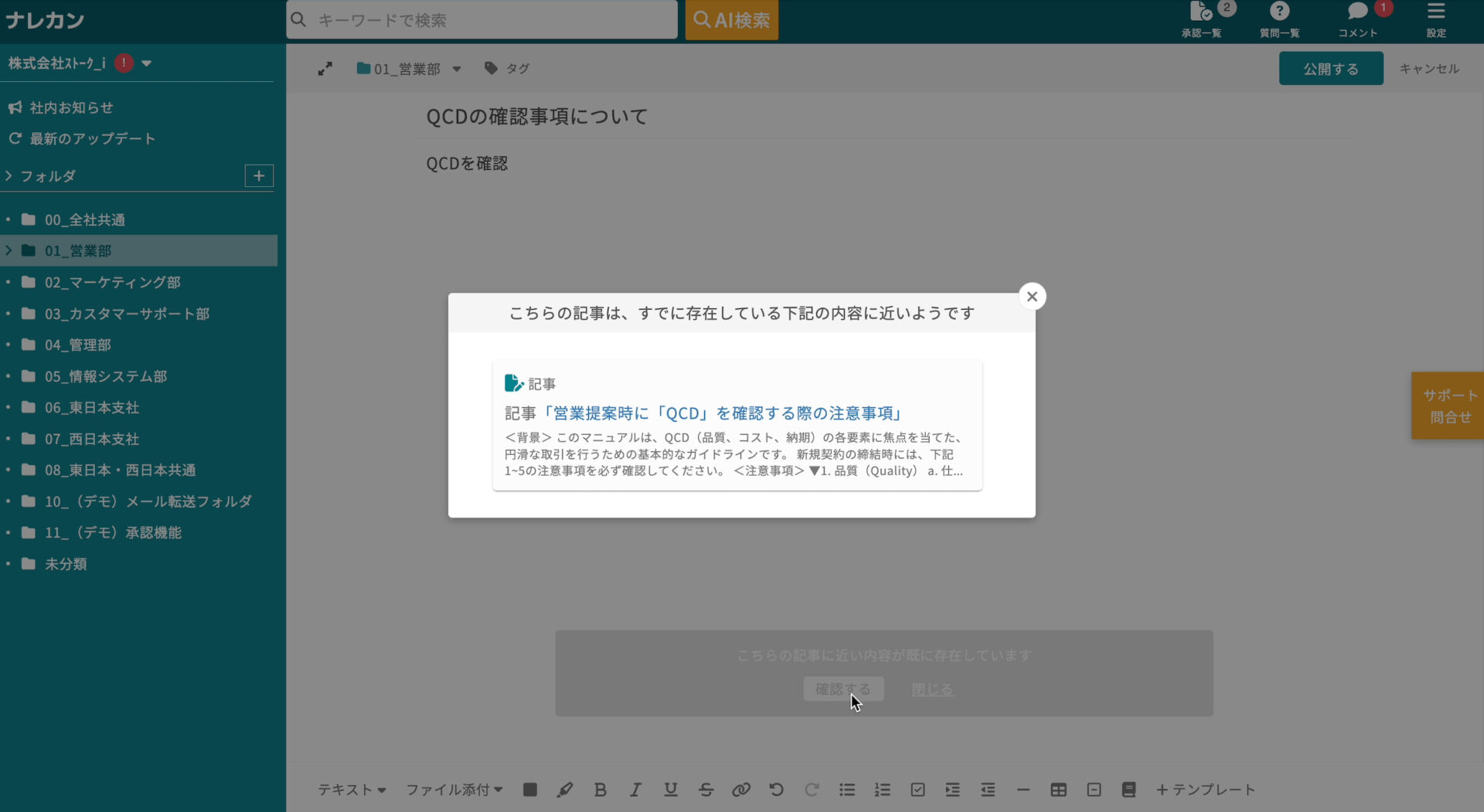 ナレカンの重複判定機能を紹介する画面