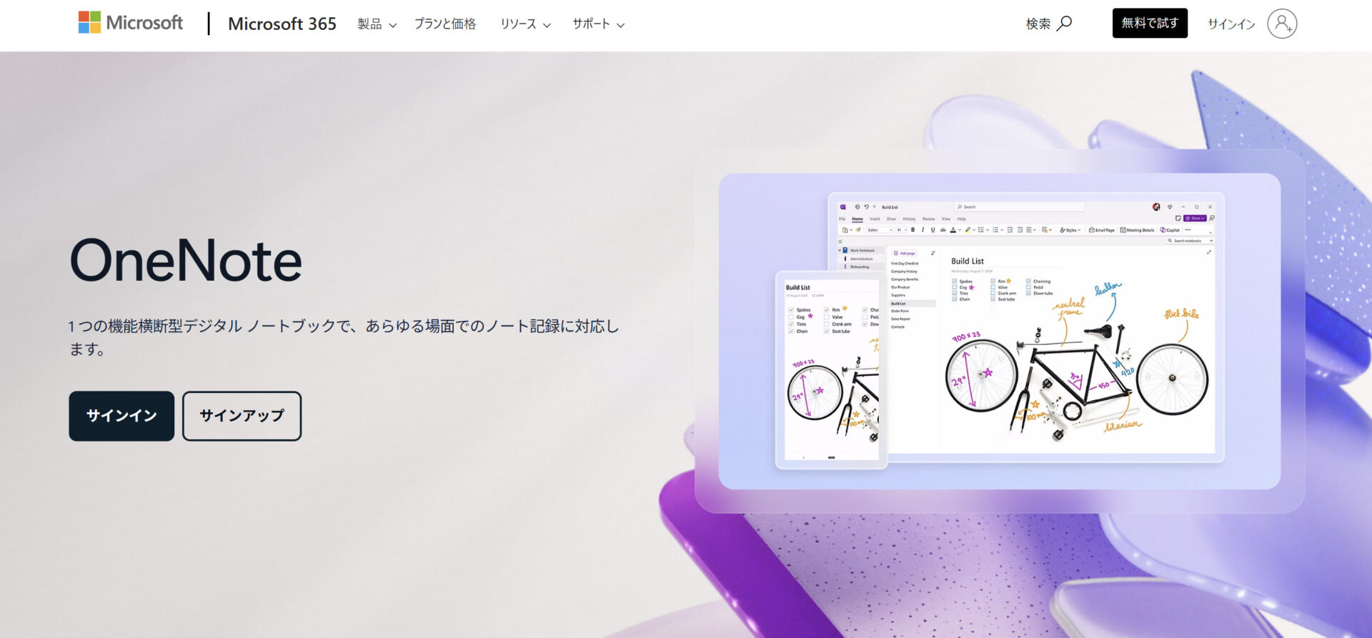 Onenoteのトップページ画面