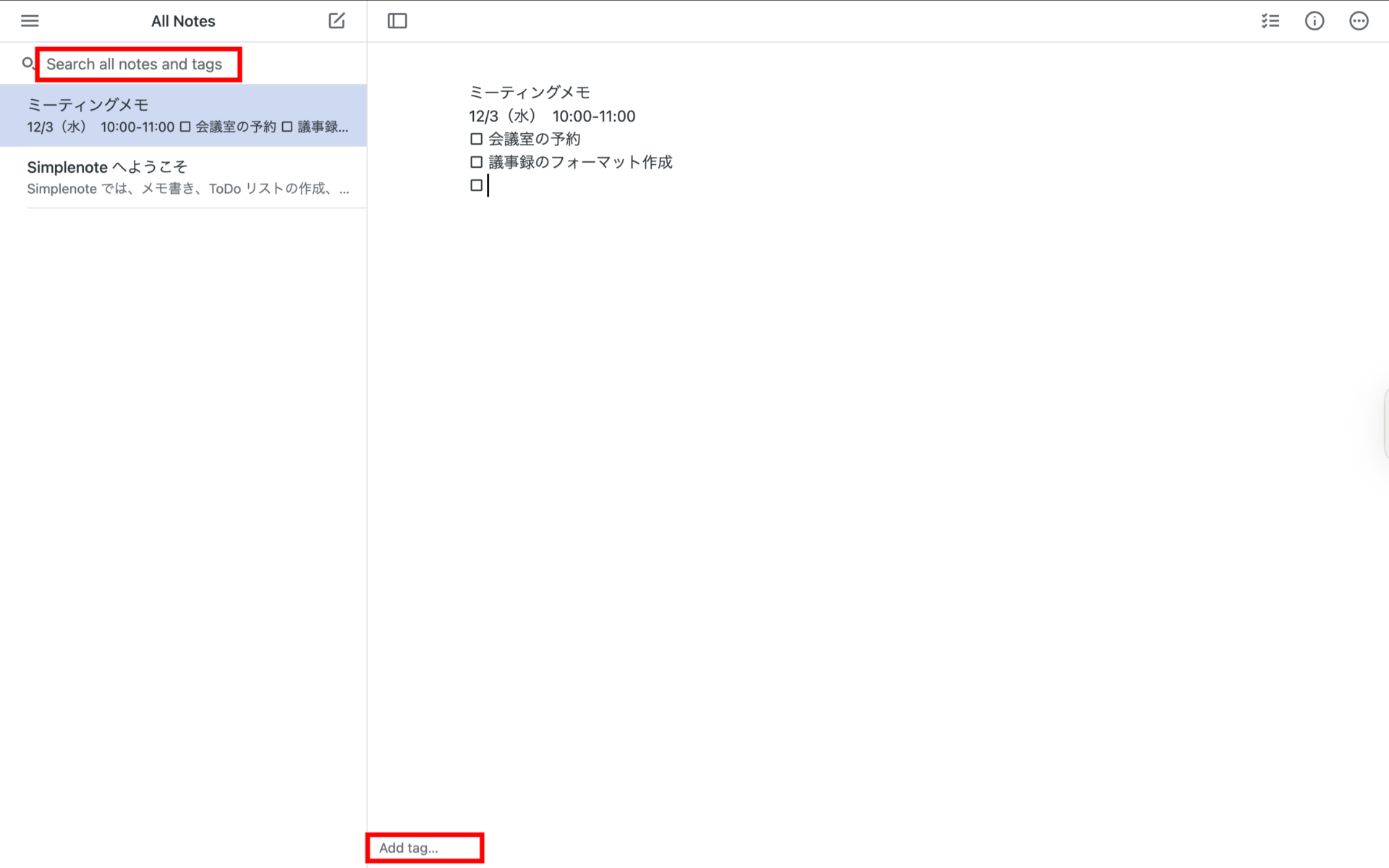 Simplenoteでタグを作成・検索する画面