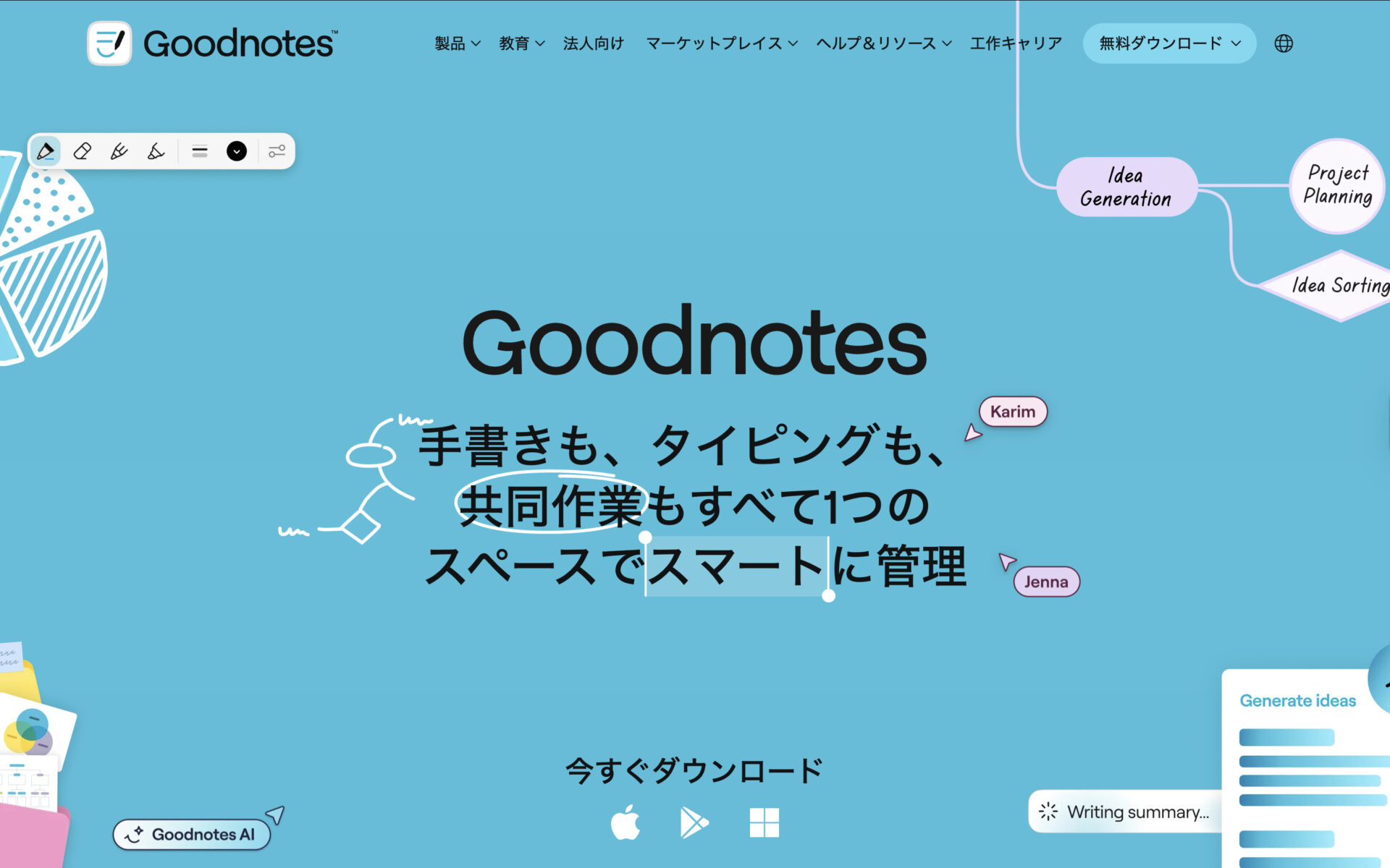 Goodnotesのトップページ