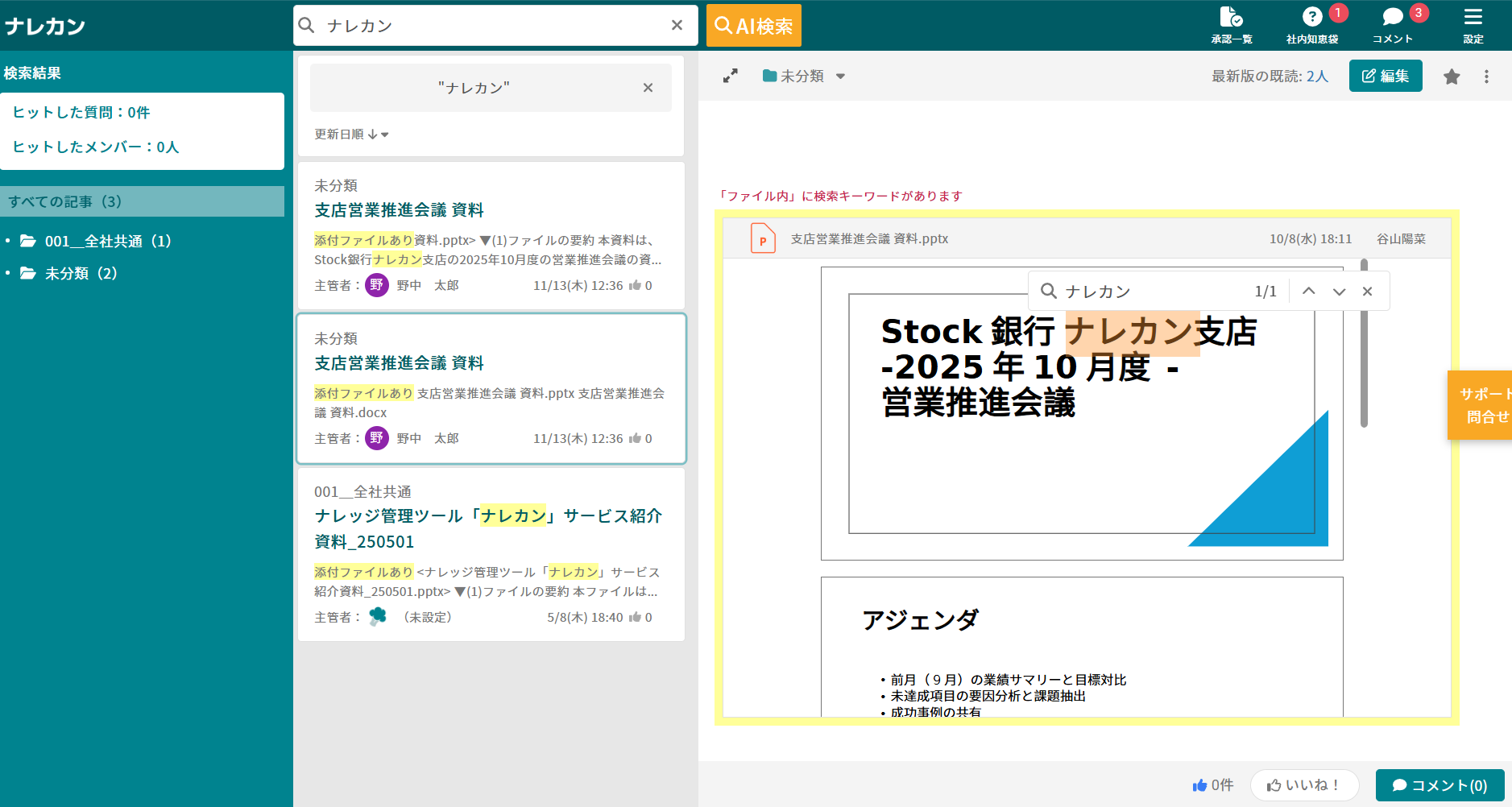 ナレカンでファイル内検索機能をした画面