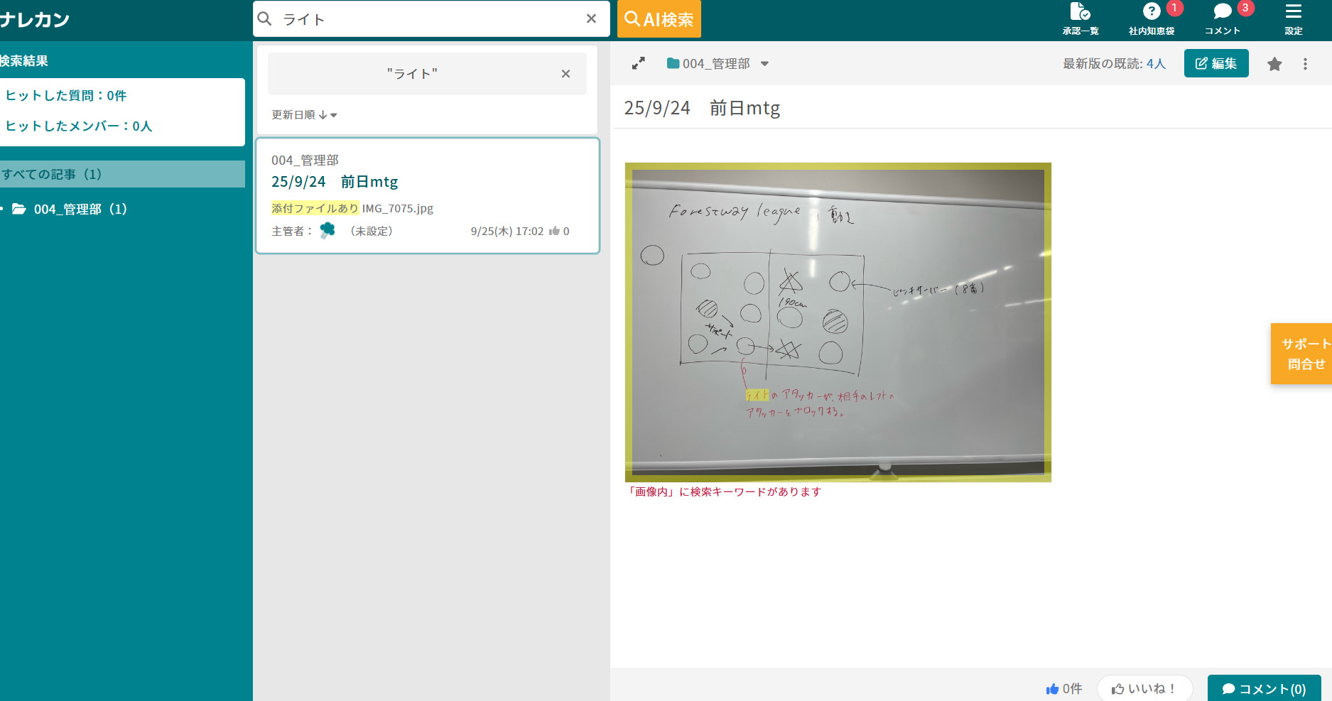 ナレカンの画像内検索機能の精度を試す画面