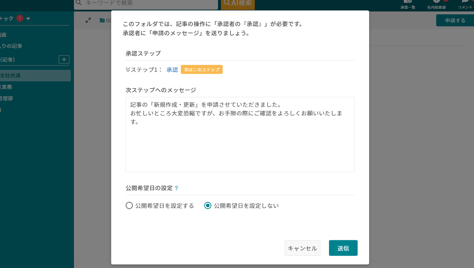 ナレカンの承認フロー機能の活用した画面