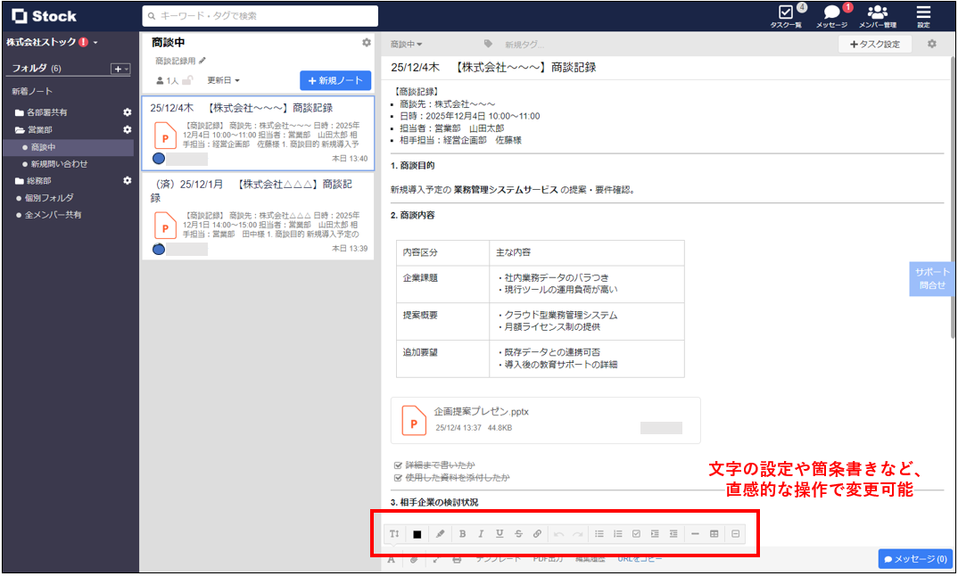 Stockで作成した商談記録の画面