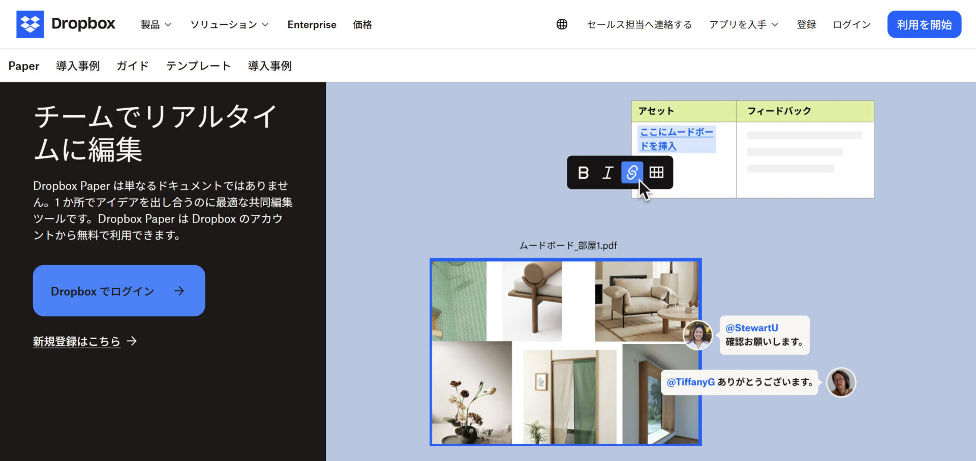 Dropbox Paperのトップ