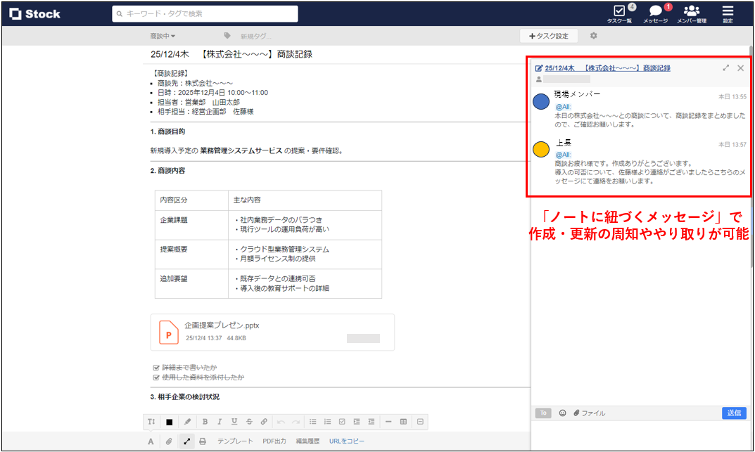 Stockのメッセージで商談記録の更新を周知する画面