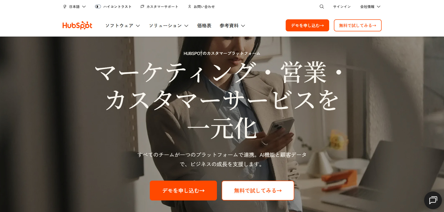 HubSpotのトップページ画面