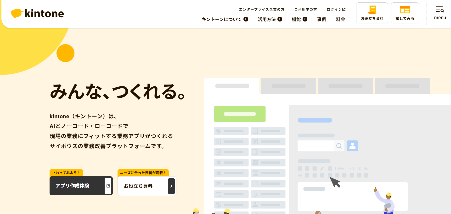 Kintoneホームページ画面