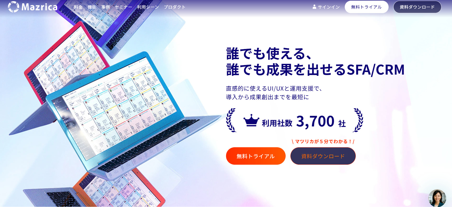 Mazrica Salesホームページ画面