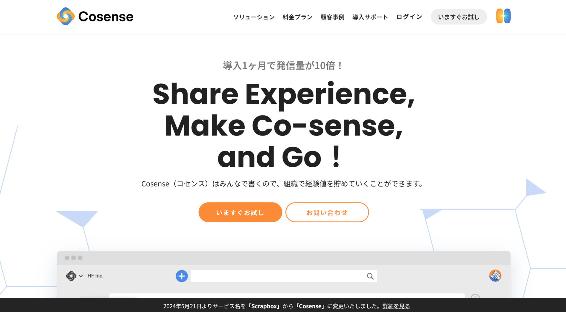 Scrapboxのトップページ