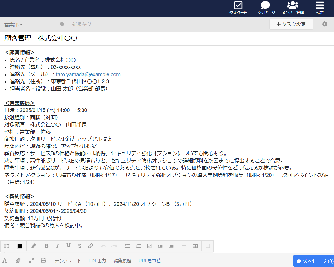 Stockで顧客管理する画面