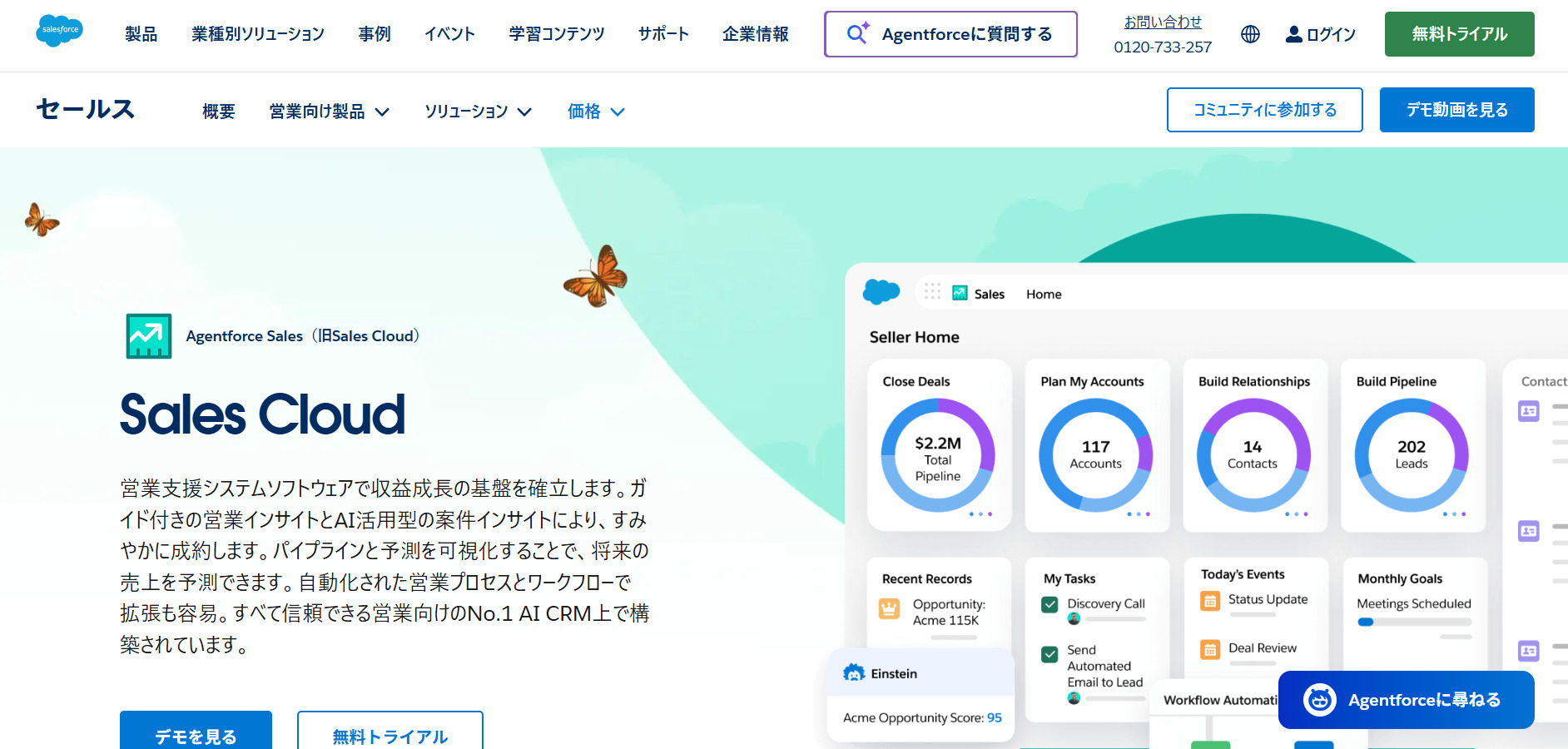 Sales Cloudのトップページ画面