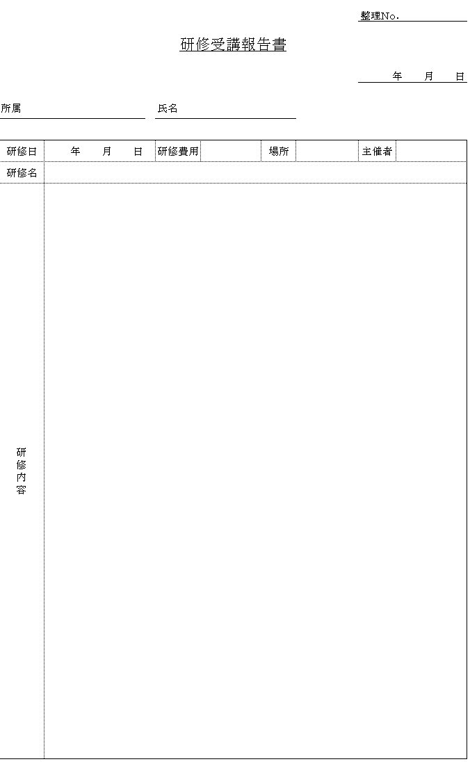 上司がコメントできるエクセルの研修受講報告書のテンプレート
