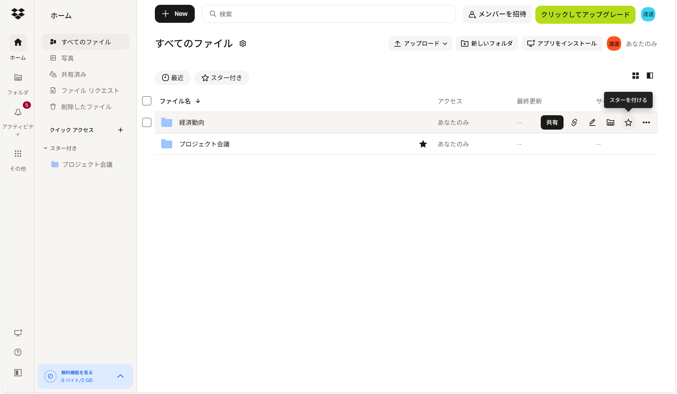 Dropbox Paperの機能・使用感