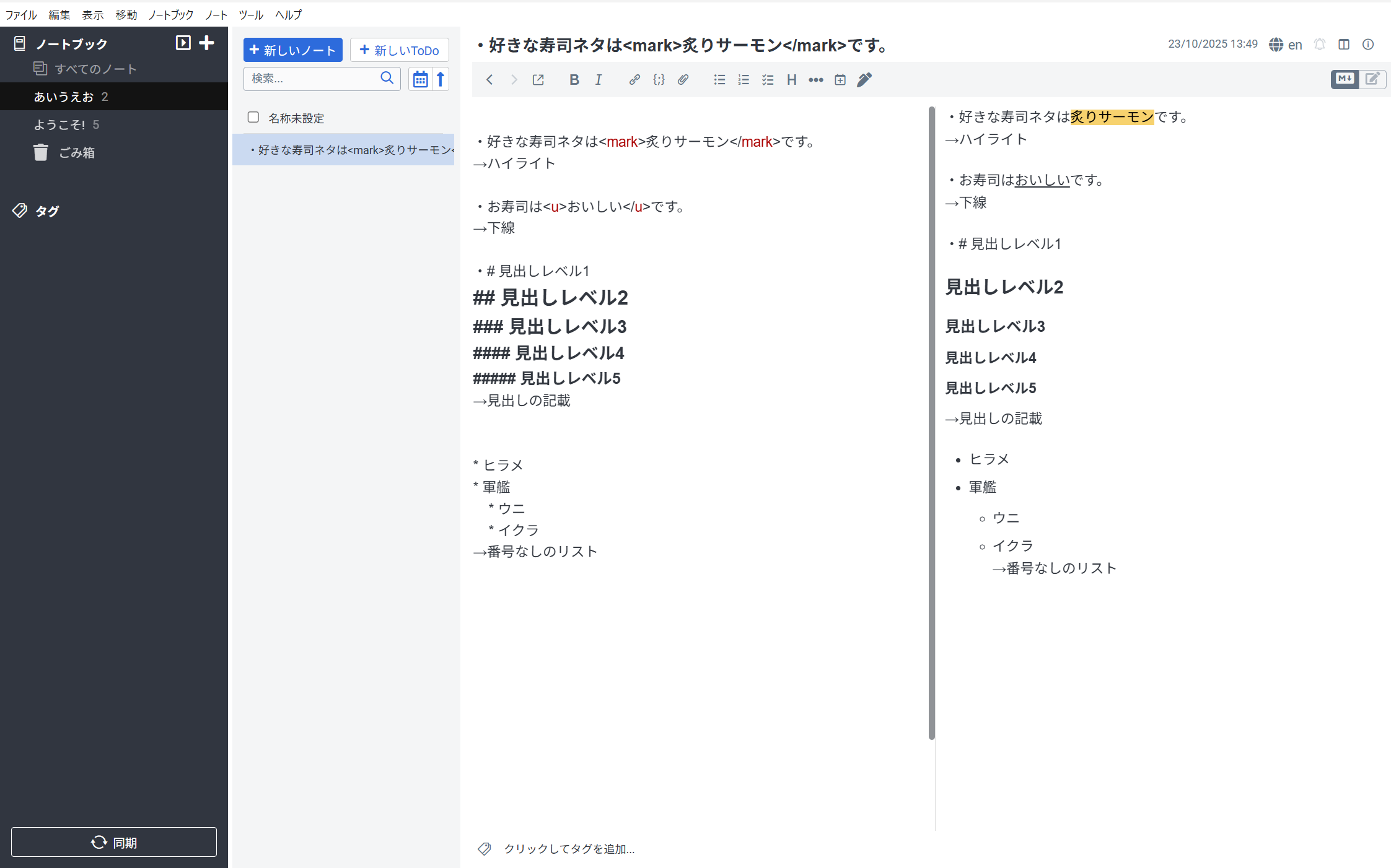 Joplinの使用画面