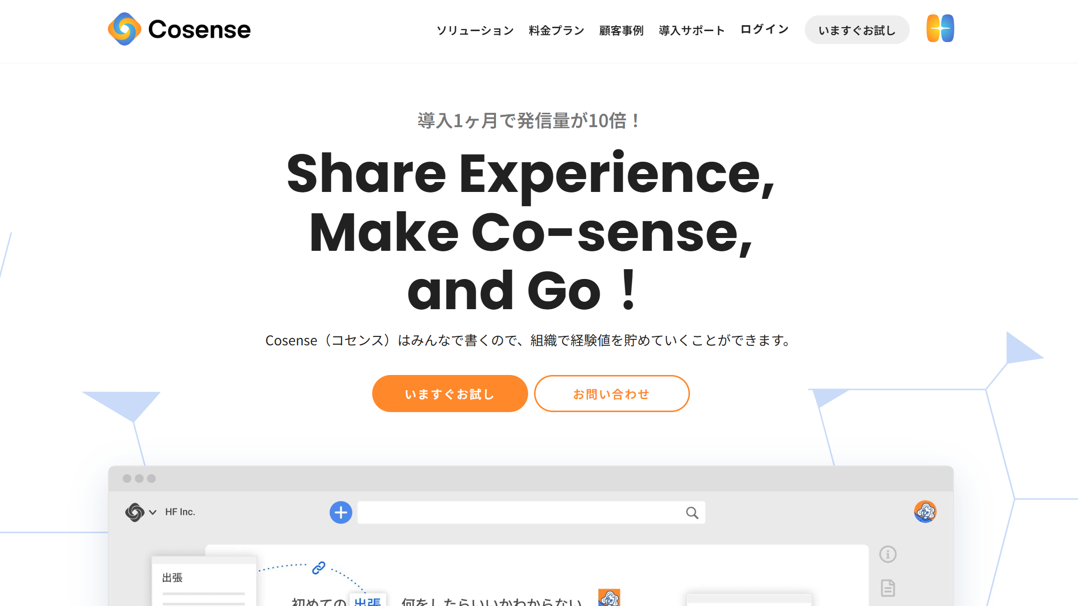 Cosense（旧Scrapbox）のトップページ