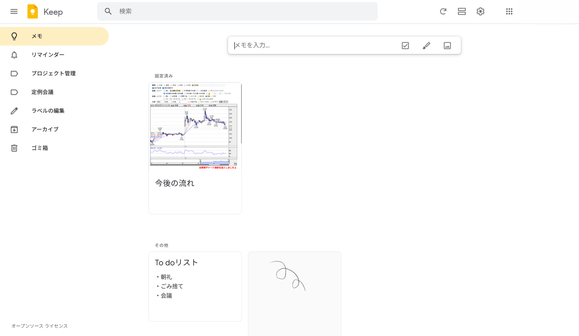 Google Keepでメモにリマインド設定する画面