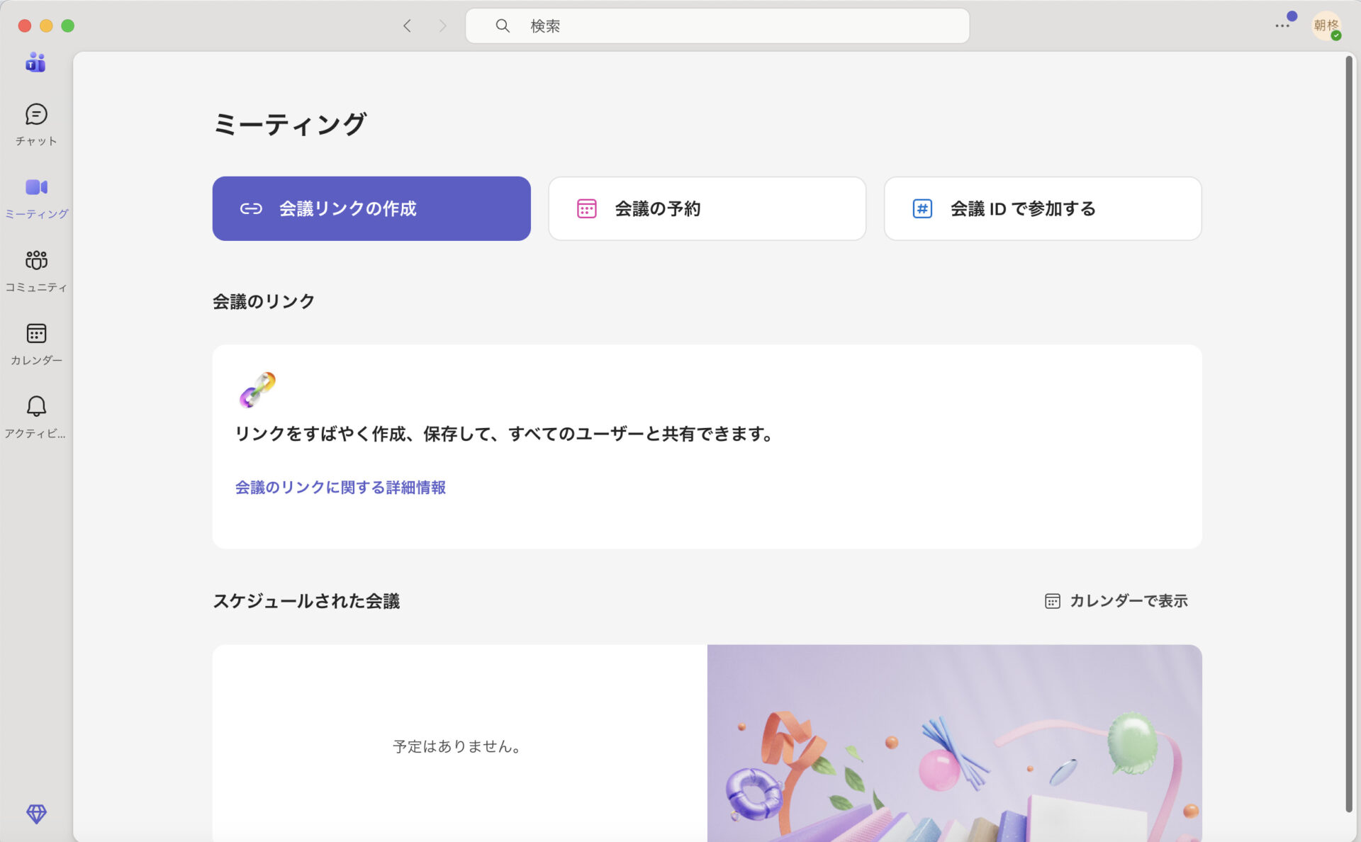 Microsoft Teamsのミーティング作成画面