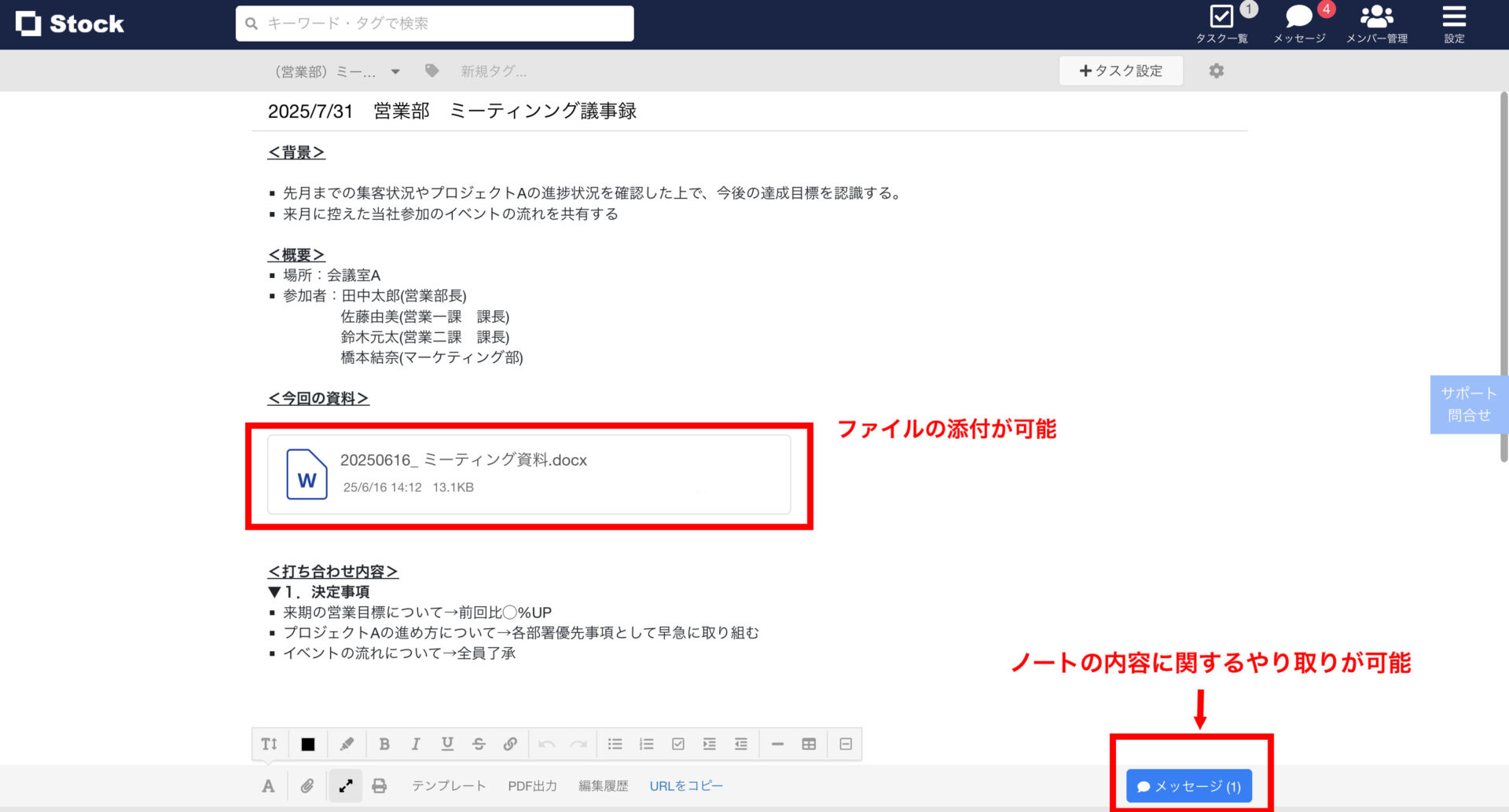 Stockの「ノート」を活用する画面