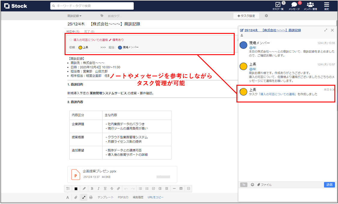 Stockでノートに紐づくタスクを設定した画面