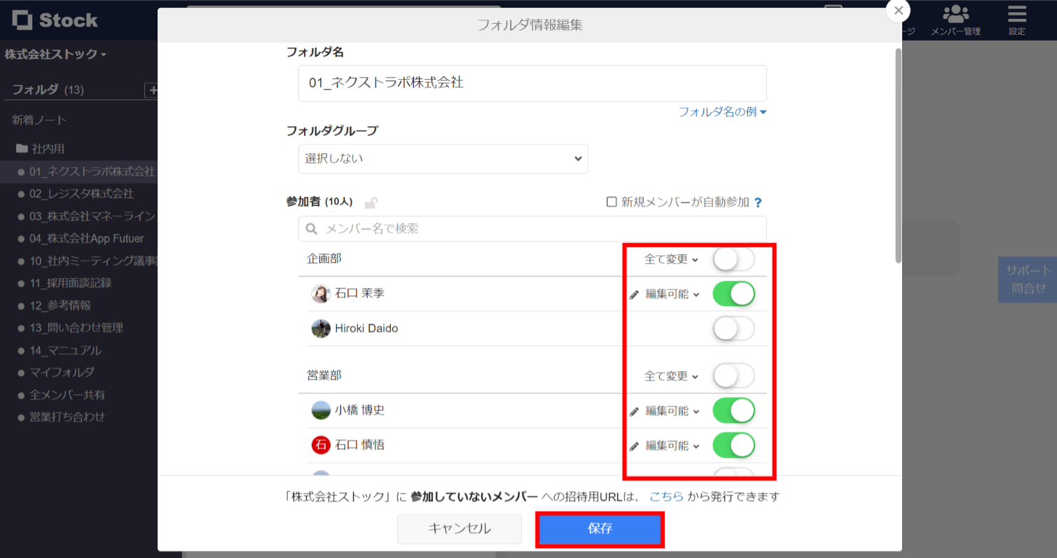 Stockでフォルダの権限をメンバーごとに設定する画面