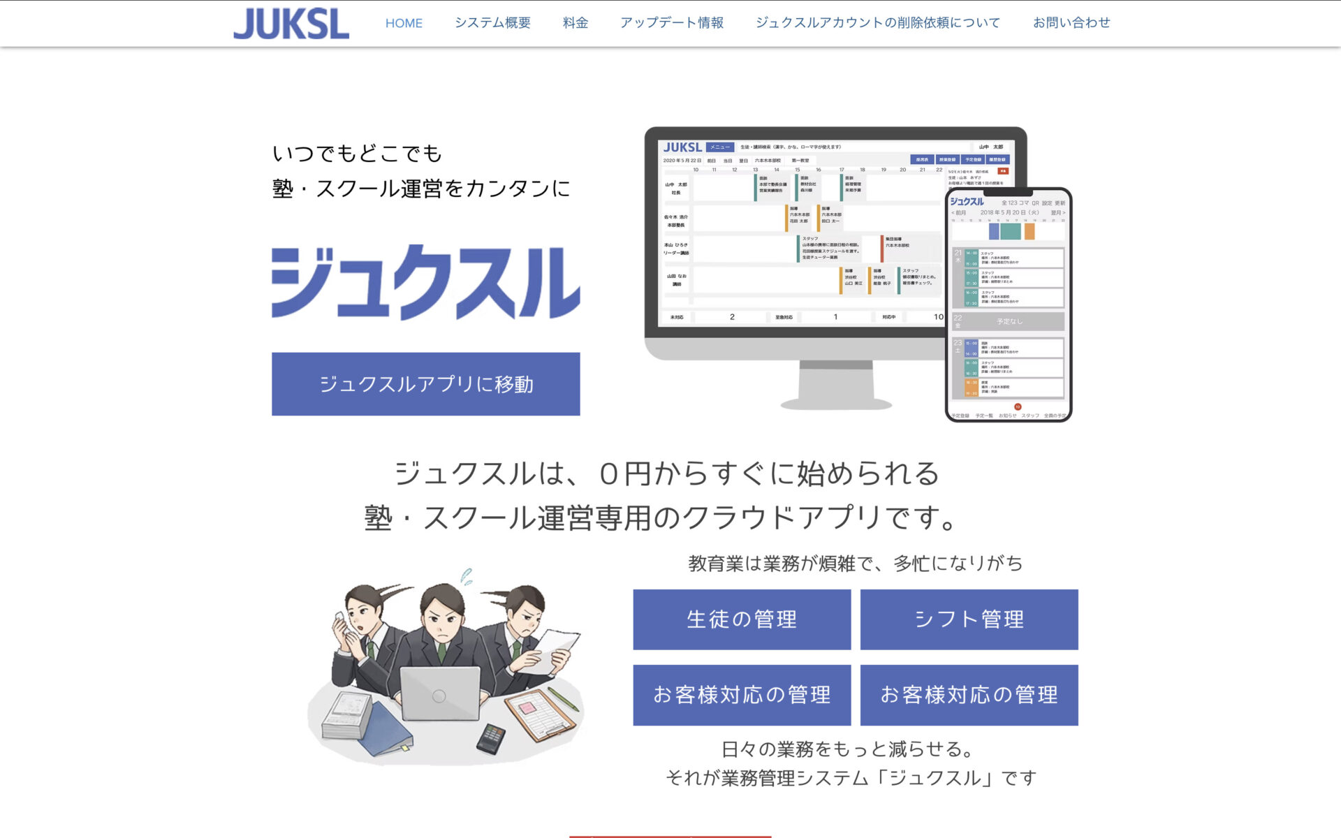 ジュクスルのサイトページ画像