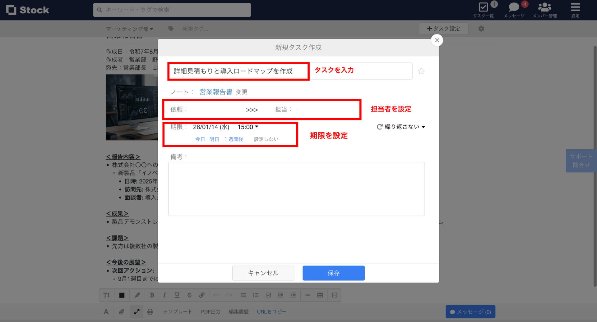 タスクの詳細を設定する画面