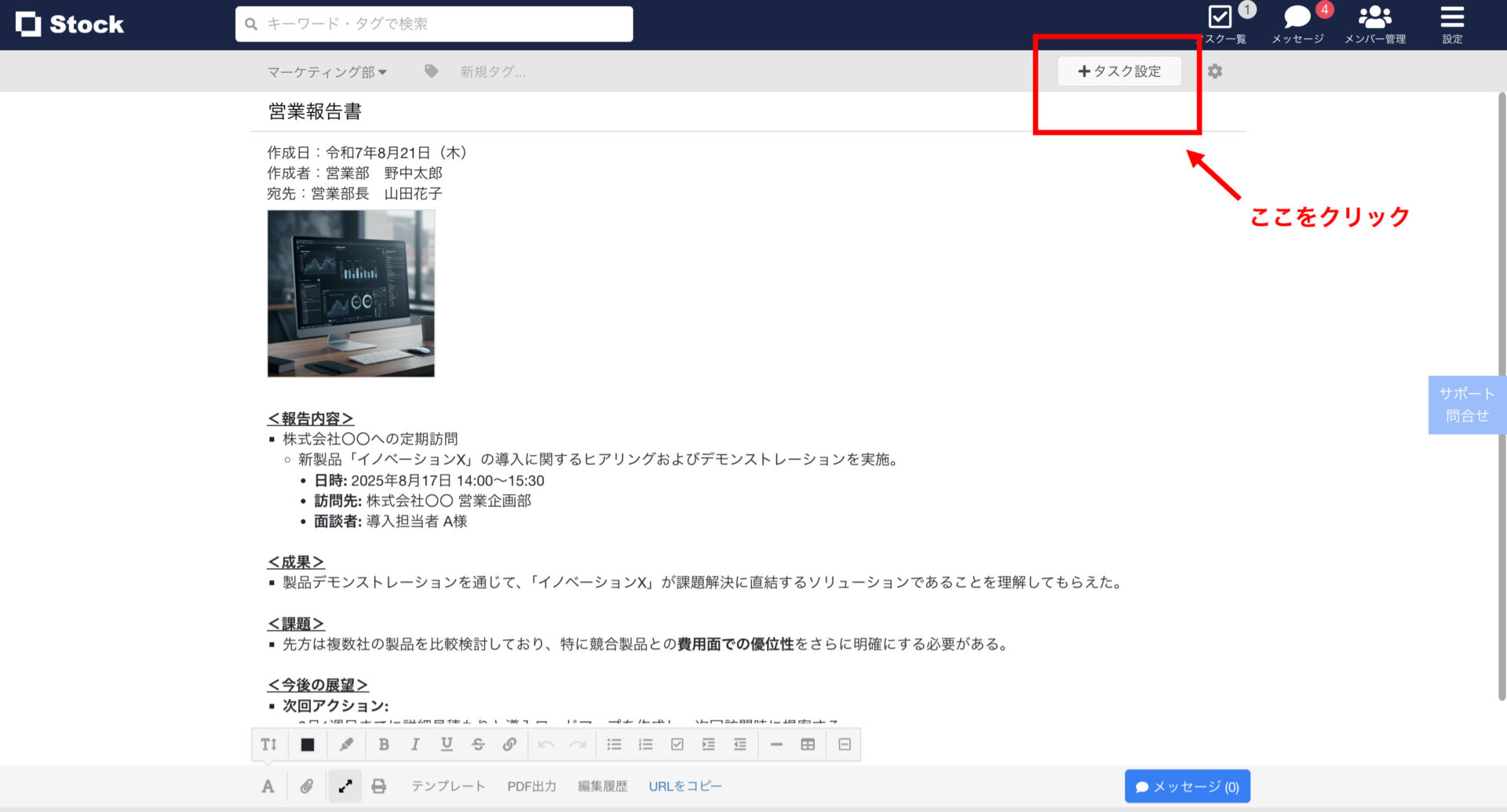 タスクを設定する画面