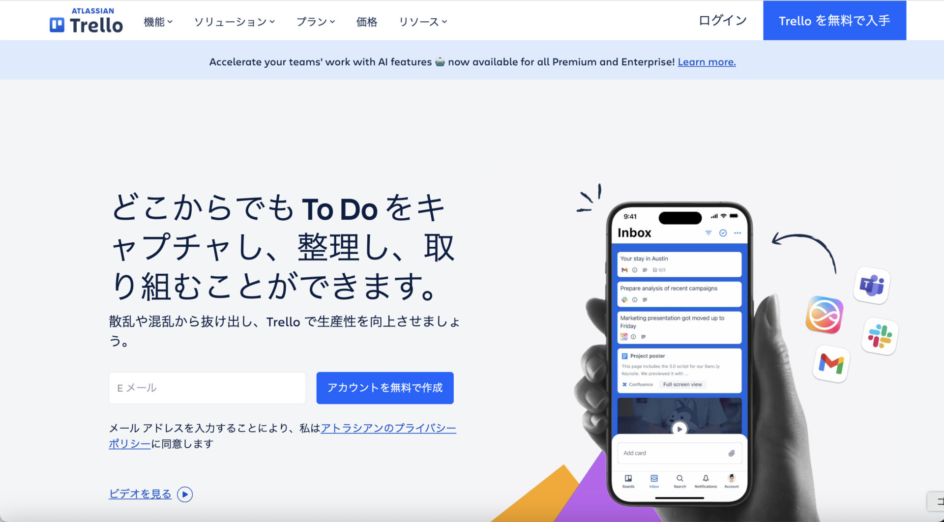 Trelloのトップページ