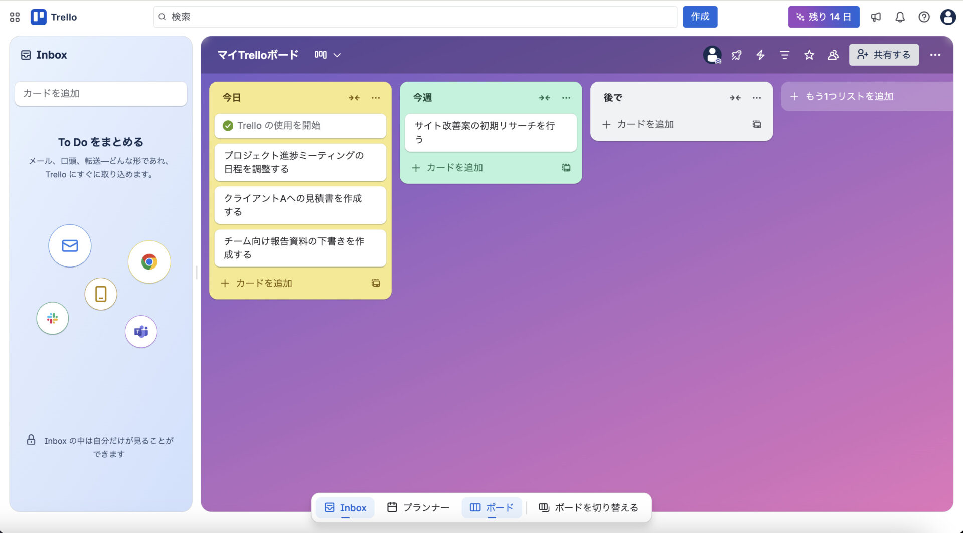 Trelloのボード画面