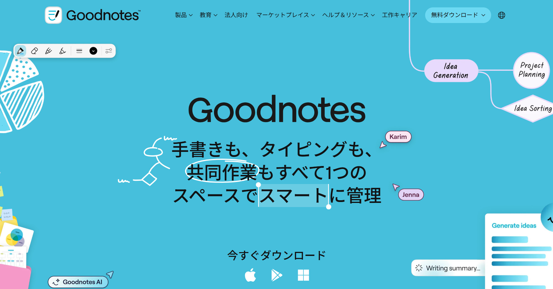 GoodNotesのトップ画面